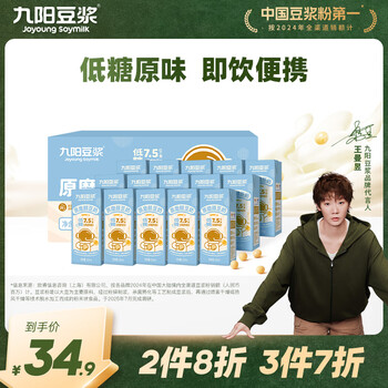 PLUS会员：九阳豆浆 低糖原味 植物蛋白饮料250ml*15盒＊3件