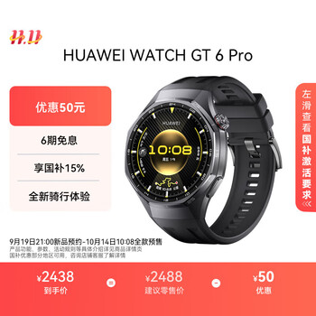 10:08开始：华为 HUAWEI WATCH GT 6 Pro 智能手表 46mm 曜石黑