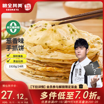 粮全其美 手抓饼葱香1920g 24片早餐早点面饼培根火腿伴侣卷饼