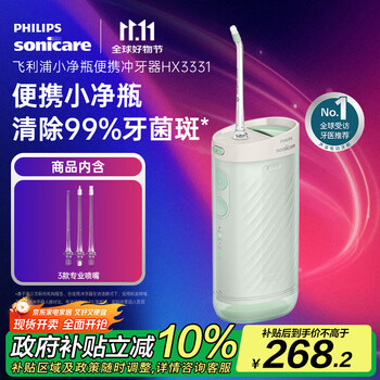 飞利浦（PHILIPS）【肖战推荐】伸缩便携牙齿冲牙器正畸洗牙器 生日礼物 送男生女友 3款喷嘴HX3331不焦绿 国家补贴