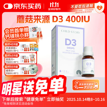 童年故事果蔬汁饮液 维生素d3口服液12.5ml (加拿大原装进口) VD3滴剂