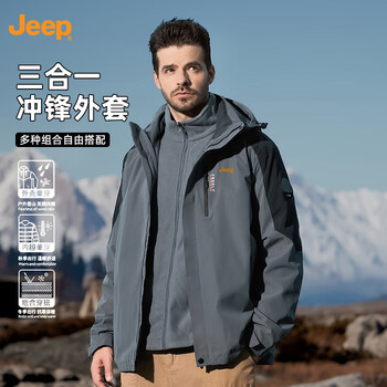 吉普（JEEP）冲锋外套男士防风秋冬装三合一连帽两件套春季夹克休闲旅行登山服