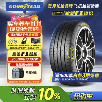 固特异（Goodyear）汽车轮胎235/60R18 107W EF1 SPORT鹰驰F1酷跑 适配奥迪Q5/沃尔沃