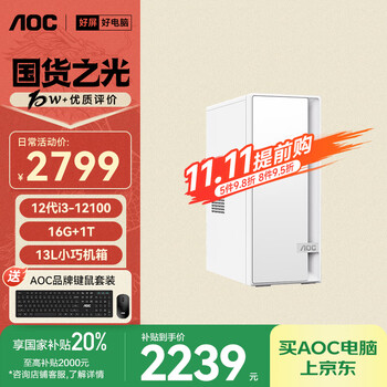 AOC 荣光920 商用办公整机主机（1i3-12100、16G、1T）
