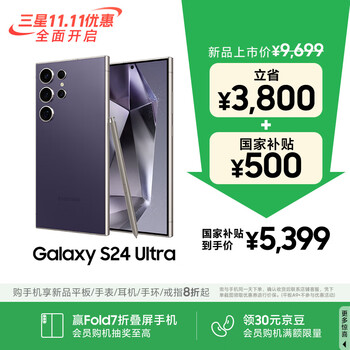 再降价：Samsung/三星 Galaxy S24 Ultra 手机 钛暮紫 12+256G