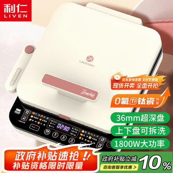 利仁 电饼铛上下盘可拆洗36mm加深盘家用双面加热电饼档大尺寸烙饼锅三明治早餐机电饼锅 LR-D3529