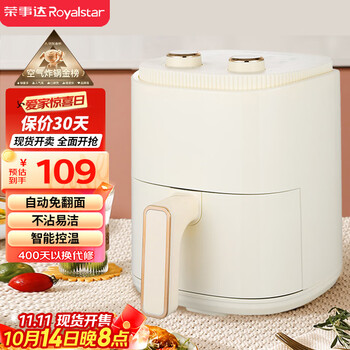 荣事达 空气炸锅 不用翻面 4L迷你小容量 多功能锅RS-AF827