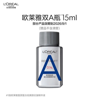 欧莱雅 双A瓶 复颜视黄醇抗皱精华液 15ml