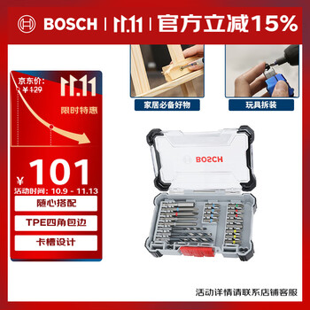 博世 BOSCH 魔盒工具套装 20件套