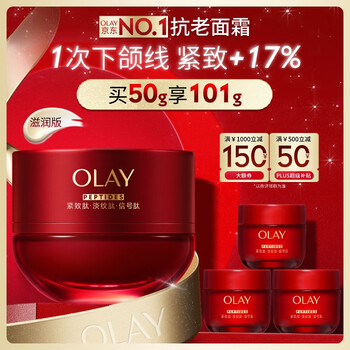 OLAY 玉兰油 超红瓶面霜滋润50g抗皱紧致抗衰老护肤品 超红瓶面霜滋润50g （到手101g)