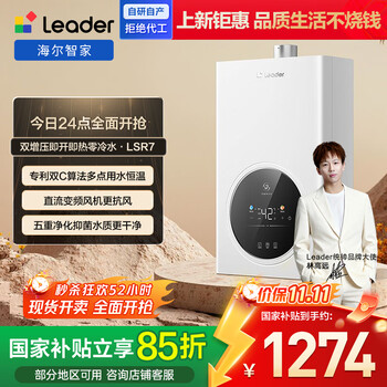 Leader Haier 海尔 燃气热水器家用天然气16升水伺服恒温增压零冷水LSR7