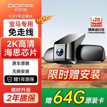 盯盯拍K3行车记录仪专用于宝马3系5系7系1系4系x3x1x2x5mini 64G卡
