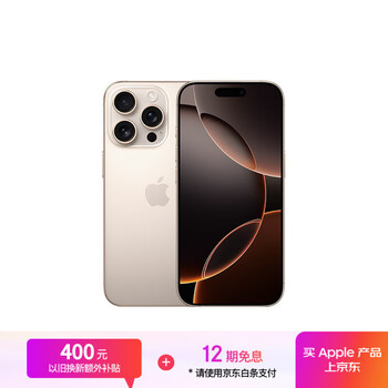 Apple/苹果 iPhone 16 Pro（A3294）256GB 沙漠色钛金属 支持移动联通电信5G 双卡双待手机