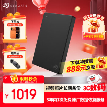 希捷 Basic简系列 2.5英寸移动机械硬盘 5TB