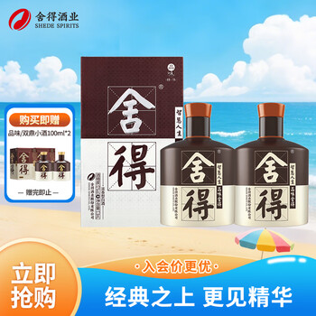 京东PLUS：舍得 品味精华版52度 518ml*2瓶
