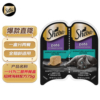 Sheba 希宝 招牌海鲜全阶段猫粮 一分为二餐盒 75g