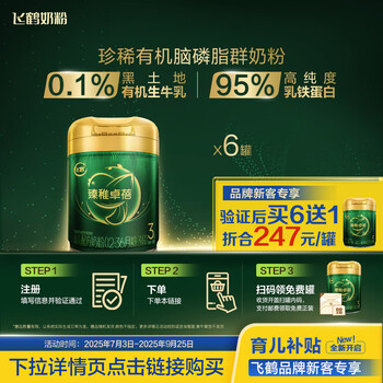 飞鹤臻稚卓蓓有机 幼儿配方奶粉3段(1-3岁)700g*6【6种HMOs】乳铁蛋白