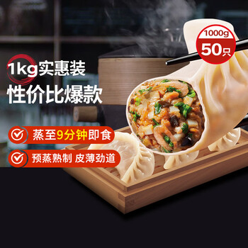 今日必买：思念 菌菇三鲜蒸煎饺 4盒