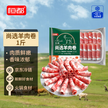 今日必买：恒都 尚选羊肉卷 500g*2件+龙大肉食 猪棒骨块2斤+科尔沁 牛骨2斤
