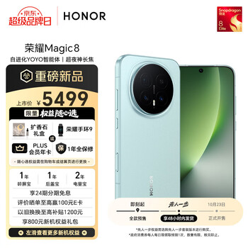 荣耀Magic8 YOYO智能体 超夜神长焦 第五代骁龙8至尊版 新一代青海湖电池 旗舰手机 16+1TB 天青釉