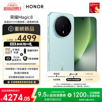 荣耀Magic8 12+256 天青釉 YOYO智能体 超夜神长焦 第五代骁龙8至尊版 新一代青海湖电池 旗舰手机