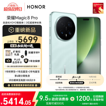新品发布：荣耀Magic8 Pro 12+256