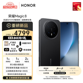 荣耀Magic8 12+512 绒黑色 YOYO智能体 超夜神长焦 第五代骁龙8至尊版 谢霆锋同款 5G 拍照 AI旗舰手机