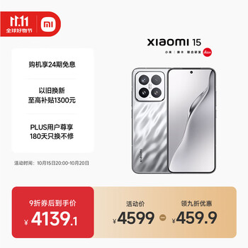 MI/小米 15 手机 骁龙8 徕卡影像 亮银版 16+1T