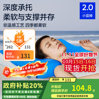 网易严选 B03小蓝棒深睡枕 慢回弹记忆颈椎枕 礼盒版 中枕8/10cm 亚朵同款