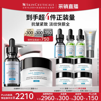 SKINCEUTICALS 修丽可 抗皱精华30ml+AGE面霜48ml （到手面霜108ml+抗皱精华45ml+色修精华30ml+防晒15ml）