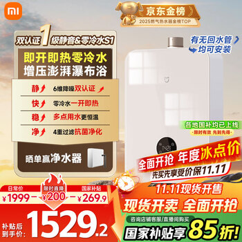 米家 MIJIA 智能零冷水燃气热水器16L S1