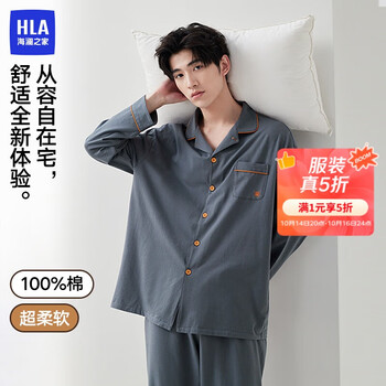 HLA 海澜之家 男士睡衣男四季通用翻领开衫纯棉100%棉可外穿长袖长裤家居服套装