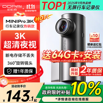 盯盯拍 行车记录仪MINIPro 3K超清夜视 WDR宽动态F1.55光圈 断电不丢失