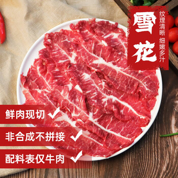 暖男厨房 鲜切牛肉潮汕火锅食材 多款任选（雪花吊龙毛肚牛肉丸等）