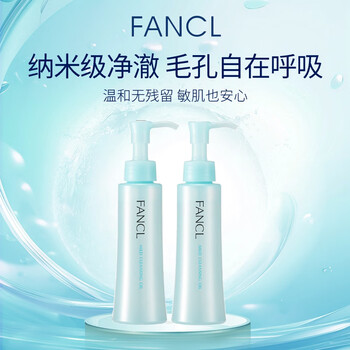 FANCL 芳珂 纳米卸妆油120ml*2 卸妆乳温和卸妆清洁毛孔敏感肌可用