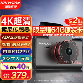 京东PLUS、国家补贴：海康威视 C6S 行车记录仪 单镜头 64GB 黑色