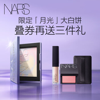 京东PLUS：NARS 纳斯 流光美肌情头蜜粉饼（月光大白饼）10g赠「遮瑕蜜1.4g+高潮腮红2.5g+nars专业粉扑」+瑷露德玛芦荟现货面膜5片