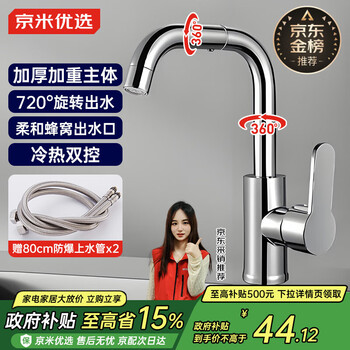 京米优选【国家补贴15%】面盆水龙头旋转卫生间洗脸盆冷热塑钢龙头MPLTQ-1