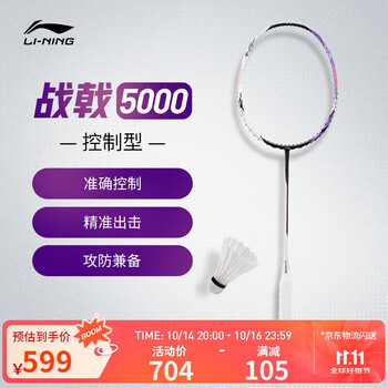 李宁羽毛球拍专业级全碳素战戟5000控制型球拍4U单拍无线AYPT373
