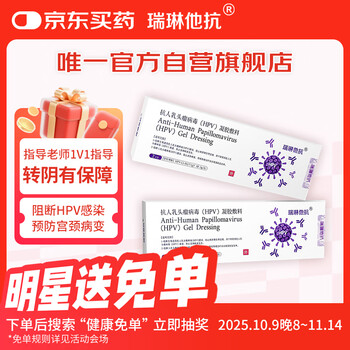 瑞琳他抗抗hpv凝胶阻断HPV病毒感染1盒装妇科凝胶瑞林他抗