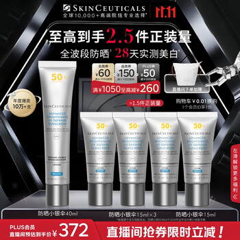 修丽可 臻彩焕亮精华防晒乳 SPF50 PA++++ 40ml赠同款60ml
