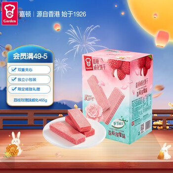 嘉顿（Garden）威化饼干礼盒荔枝玫瑰味465g纪念日礼物季节限定零食礼包休闲零食