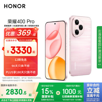 荣耀 HONOR 400 Pro 手机 12GB+512GB 流沙粉 第三代骁龙8