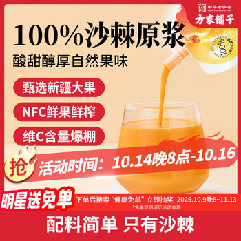 首购：方家铺子 100%沙棘原浆50ml*1袋