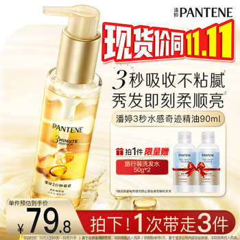 潘婷三分钟奇迹精油精华油90ml护理干枯毛躁柔顺修复京东自营