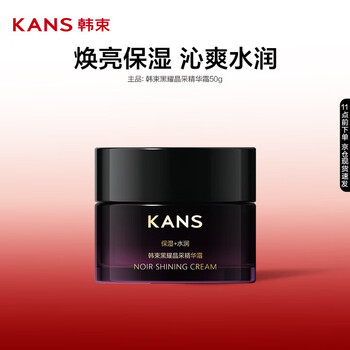 韩束黑耀晶采精华霜50g