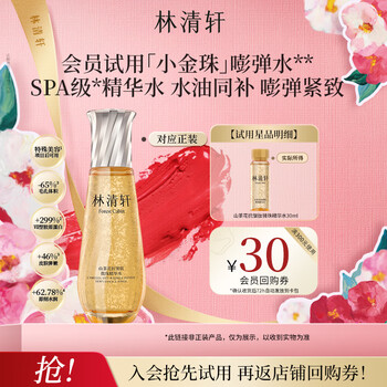 林清轩 山茶花抗皱肽微珠精华水30ml