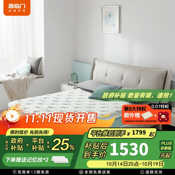 喜临门 Sleemon 光年plus3.0 黄麻乳胶床垫 150*200cm