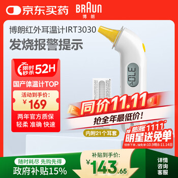 BRAUN 博朗 IRT3030 耳温枪