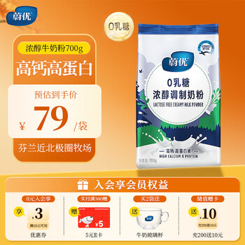 蔚优蔚优0乳糖高钙高蛋白浓醇牛奶粉中老年成人孕妇学生通用700g/袋